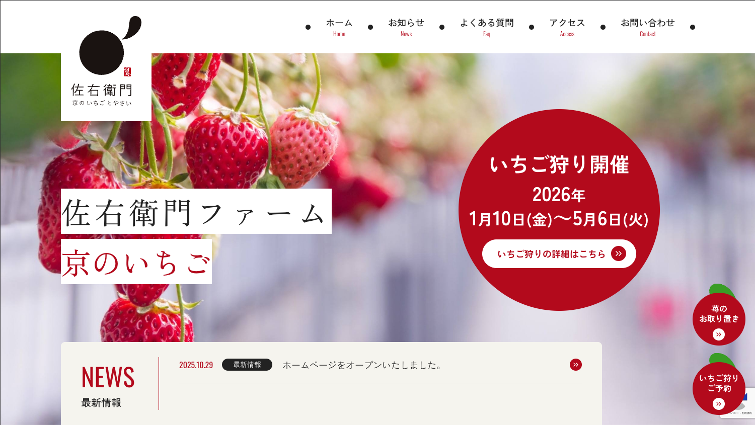 SAEMON FARM] 京都北区のいちご農園＆カフェ | いちご狩り・直売所・苺